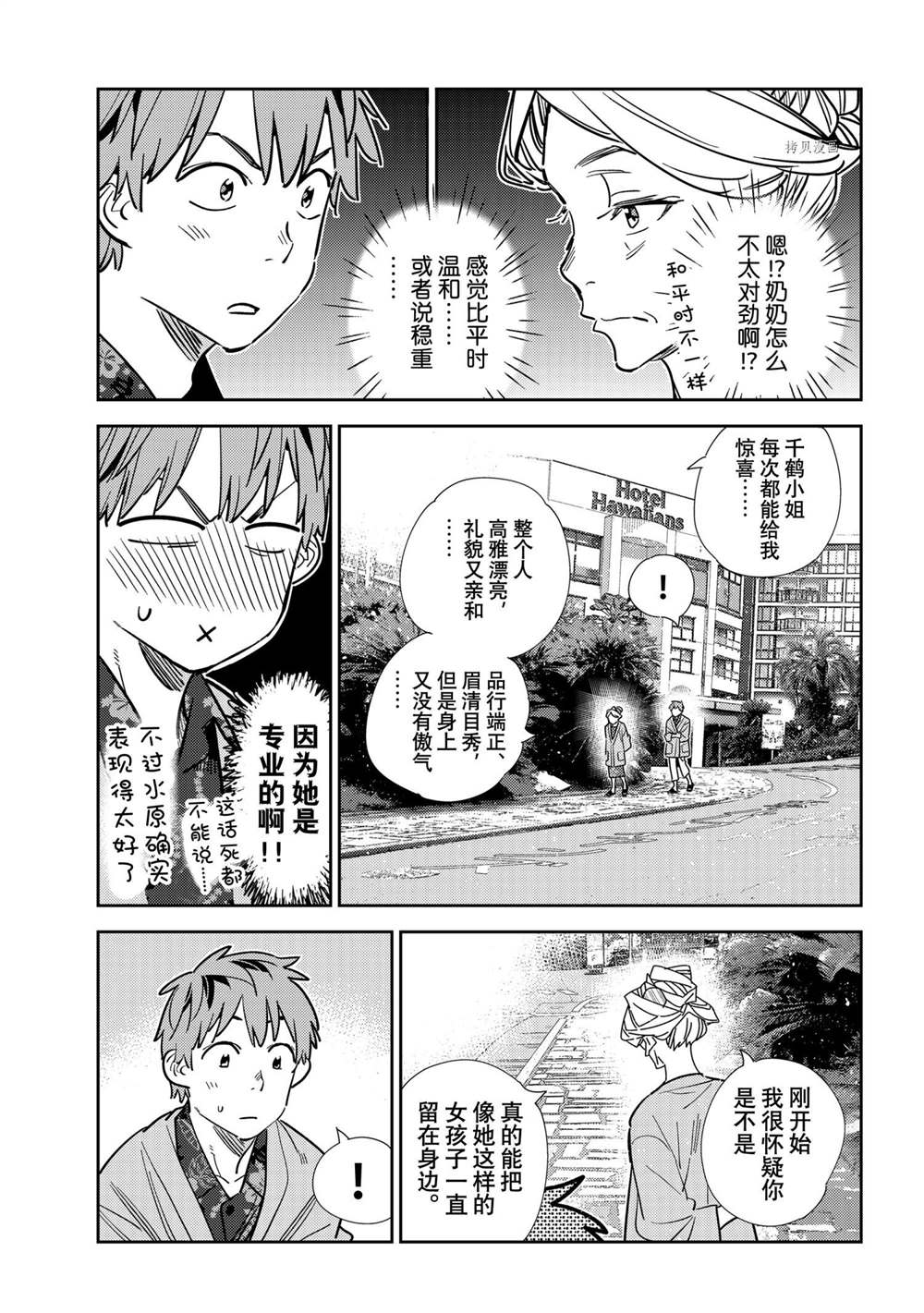 《租借女友》漫画最新章节第210话 试看版免费下拉式在线观看章节第【9】张图片