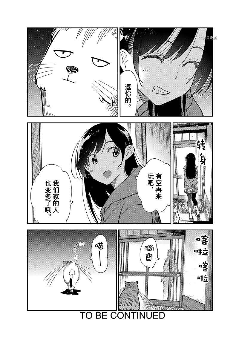 《租借女友》漫画最新章节第261话 试看版免费下拉式在线观看章节第【20】张图片