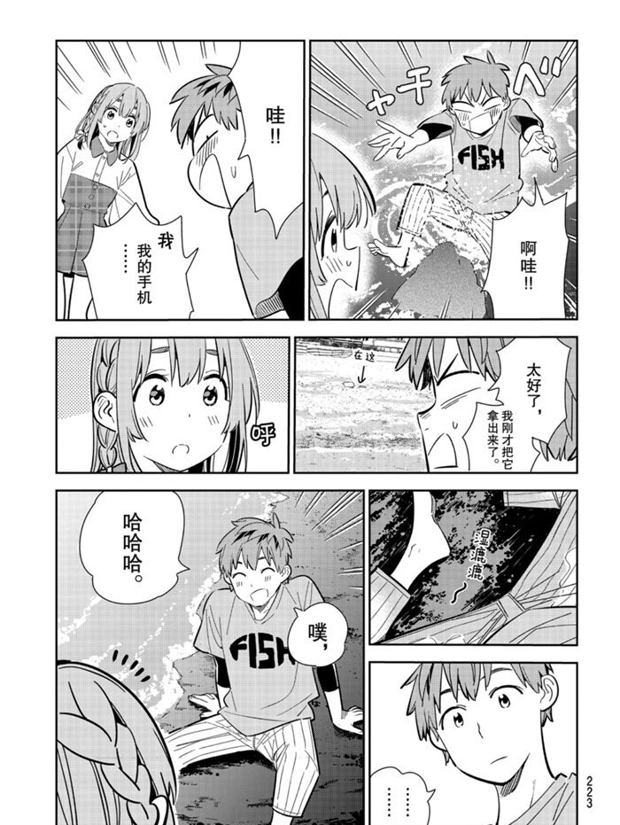 《租借女友》漫画最新章节第156话 试看版免费下拉式在线观看章节第【11】张图片