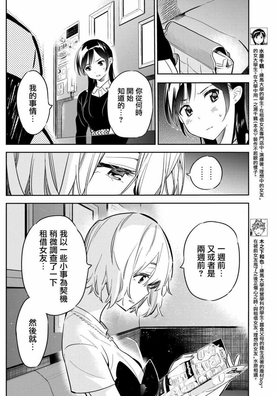 《租借女友》漫画最新章节第47话免费下拉式在线观看章节第【4】张图片