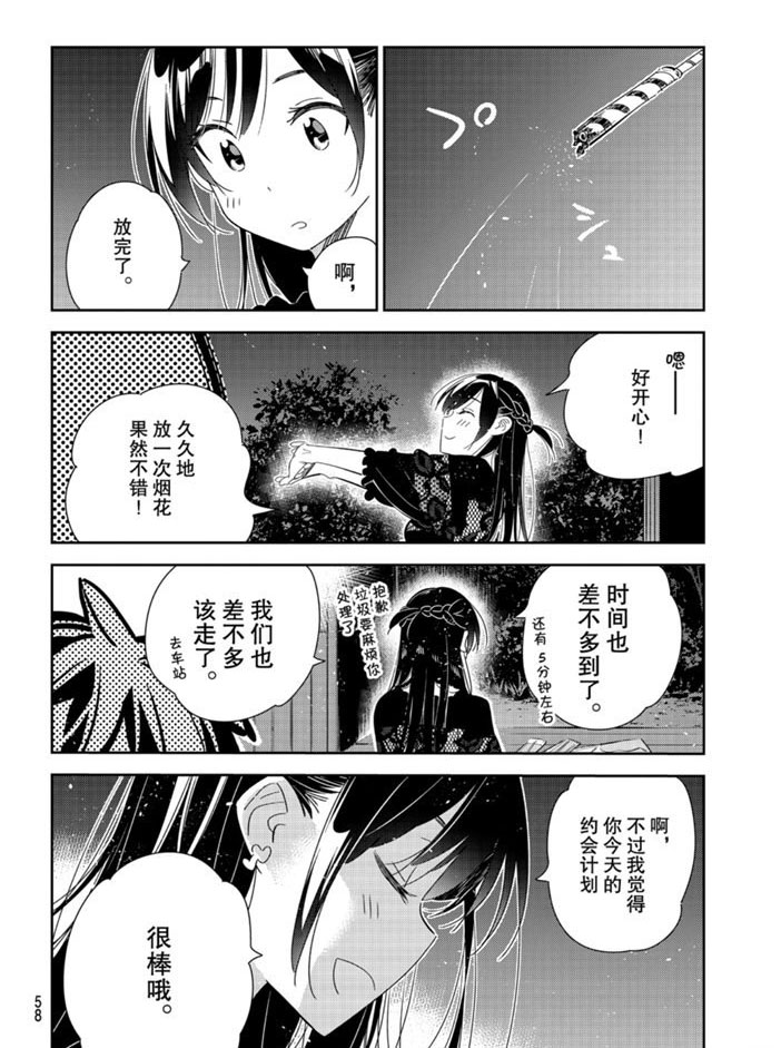 《租借女友》漫画最新章节第163话 试看版免费下拉式在线观看章节第【18】张图片