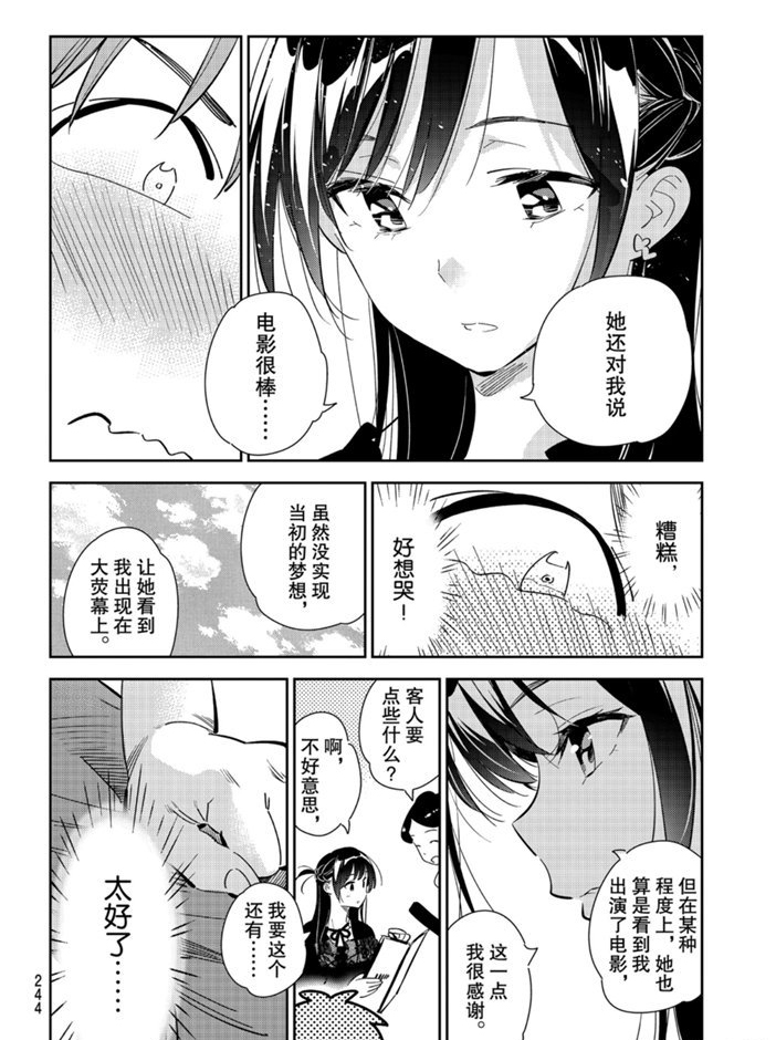 《租借女友》漫画最新章节第160话 试看版免费下拉式在线观看章节第【10】张图片