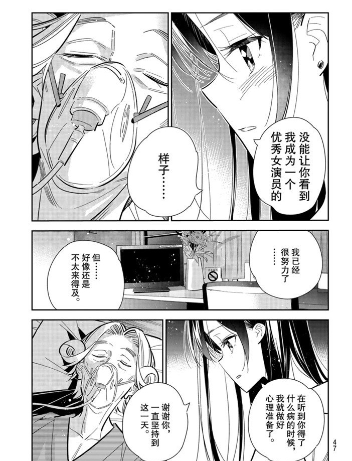 《租借女友》漫画最新章节第149话 试看版免费下拉式在线观看章节第【5】张图片