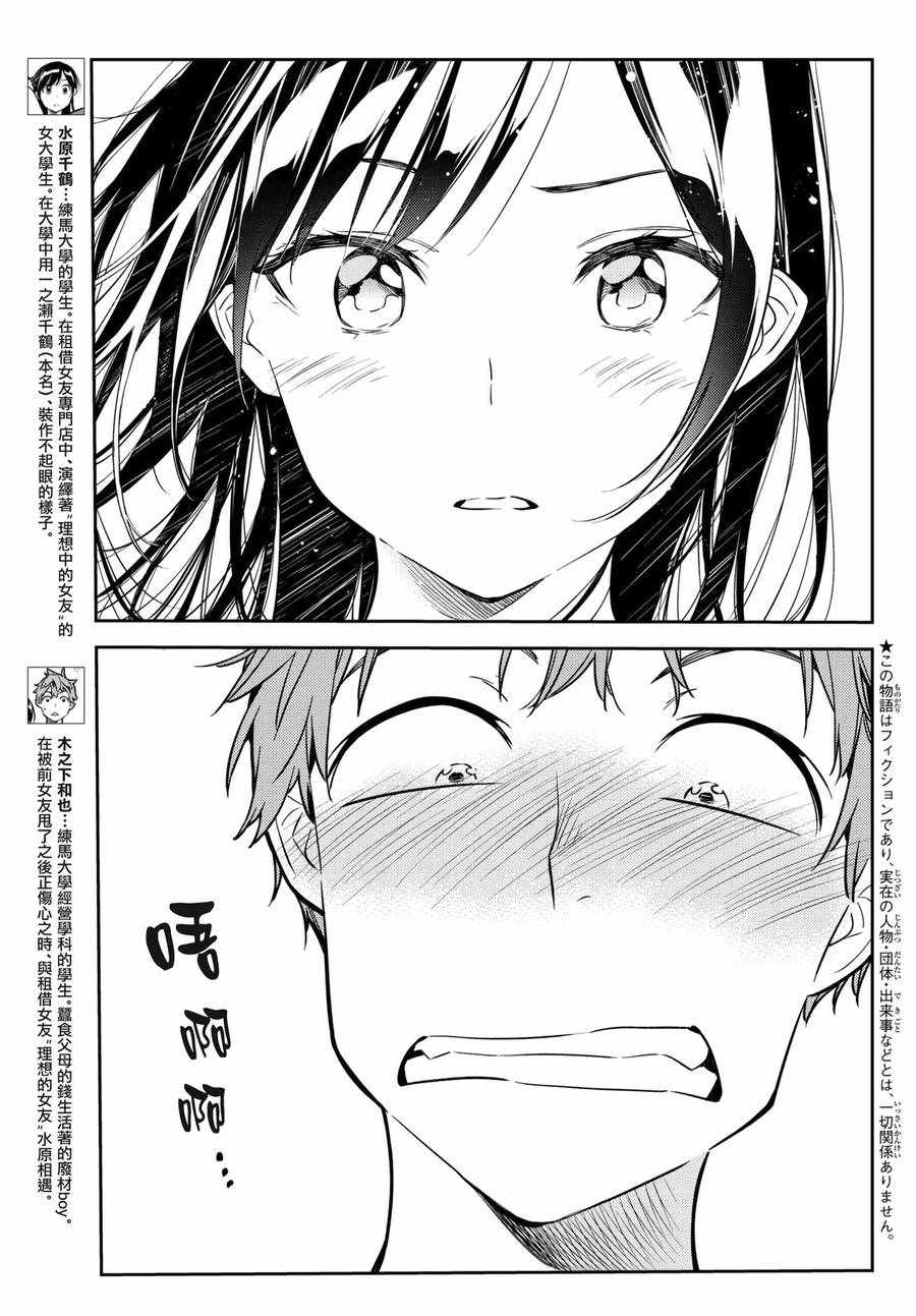 《租借女友》漫画最新章节第50话免费下拉式在线观看章节第【3】张图片