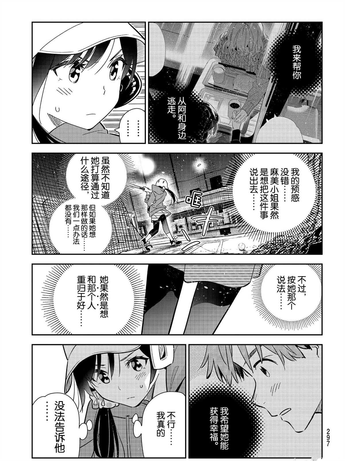 《租借女友》漫画最新章节第184话 试看版免费下拉式在线观看章节第【15】张图片