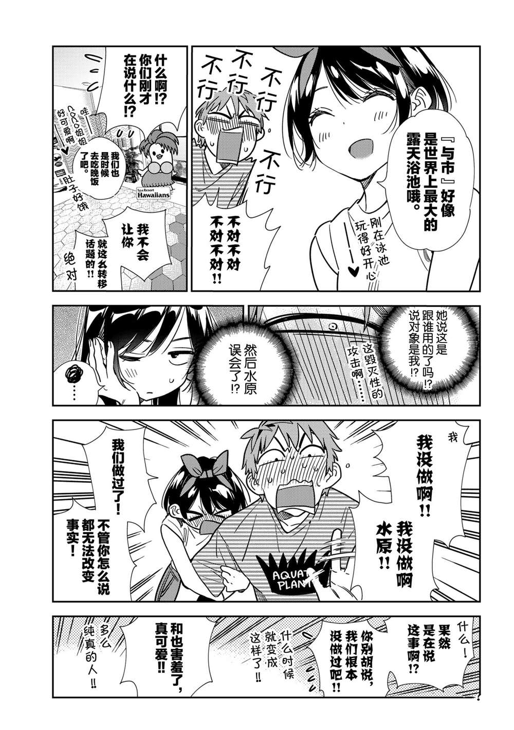 《租借女友》漫画最新章节第201话 试看版免费下拉式在线观看章节第【9】张图片