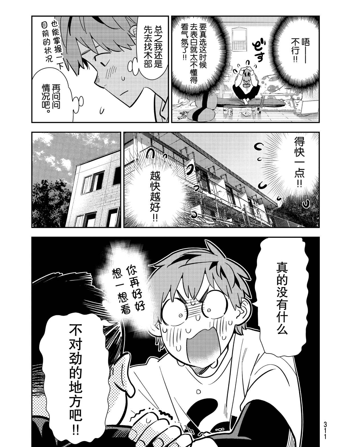 《租借女友》漫画最新章节第181话 试看版免费下拉式在线观看章节第【15】张图片