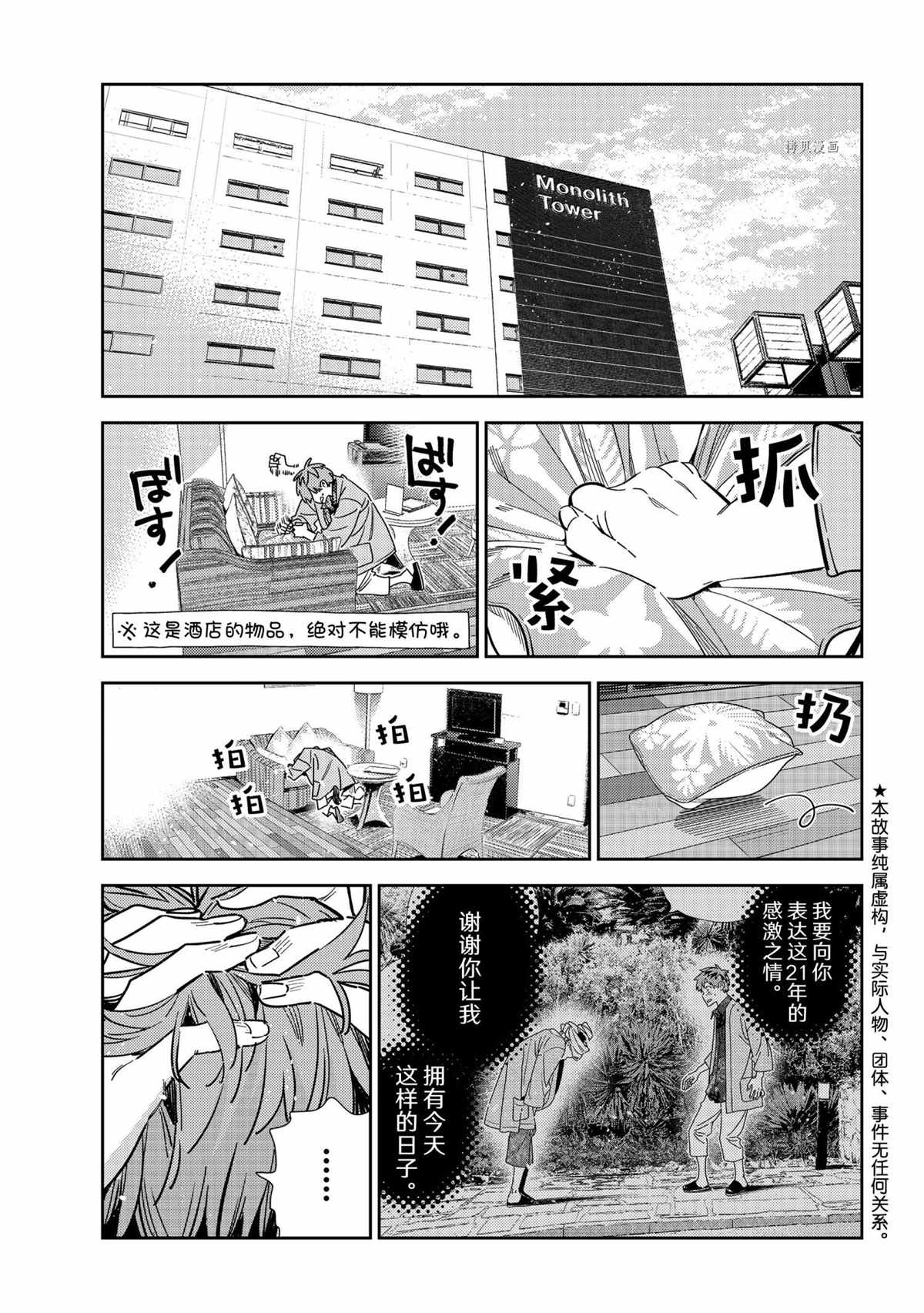 《租借女友》漫画最新章节第211话 试看版免费下拉式在线观看章节第【1】张图片