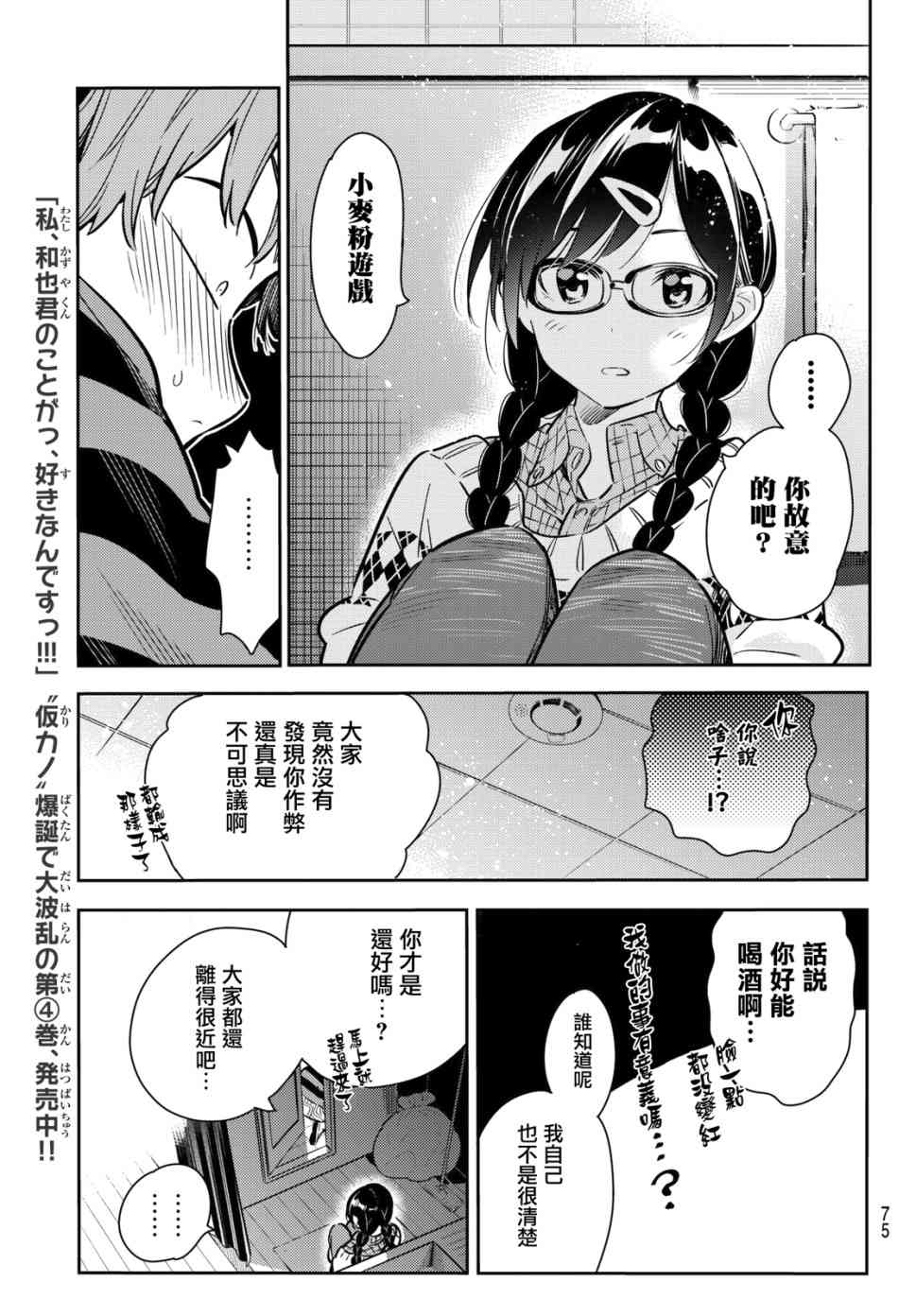 《租借女友》漫画最新章节第73话免费下拉式在线观看章节第【10】张图片