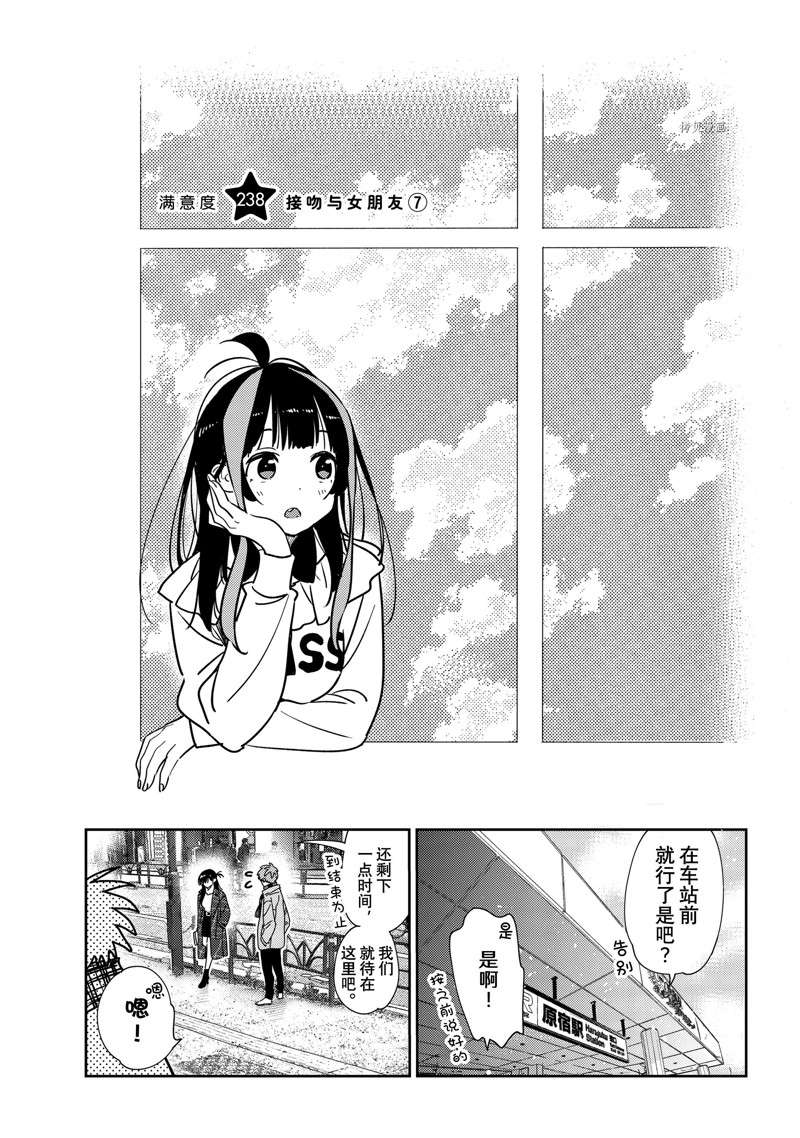 《租借女友》漫画最新章节第238话 试看版免费下拉式在线观看章节第【3】张图片