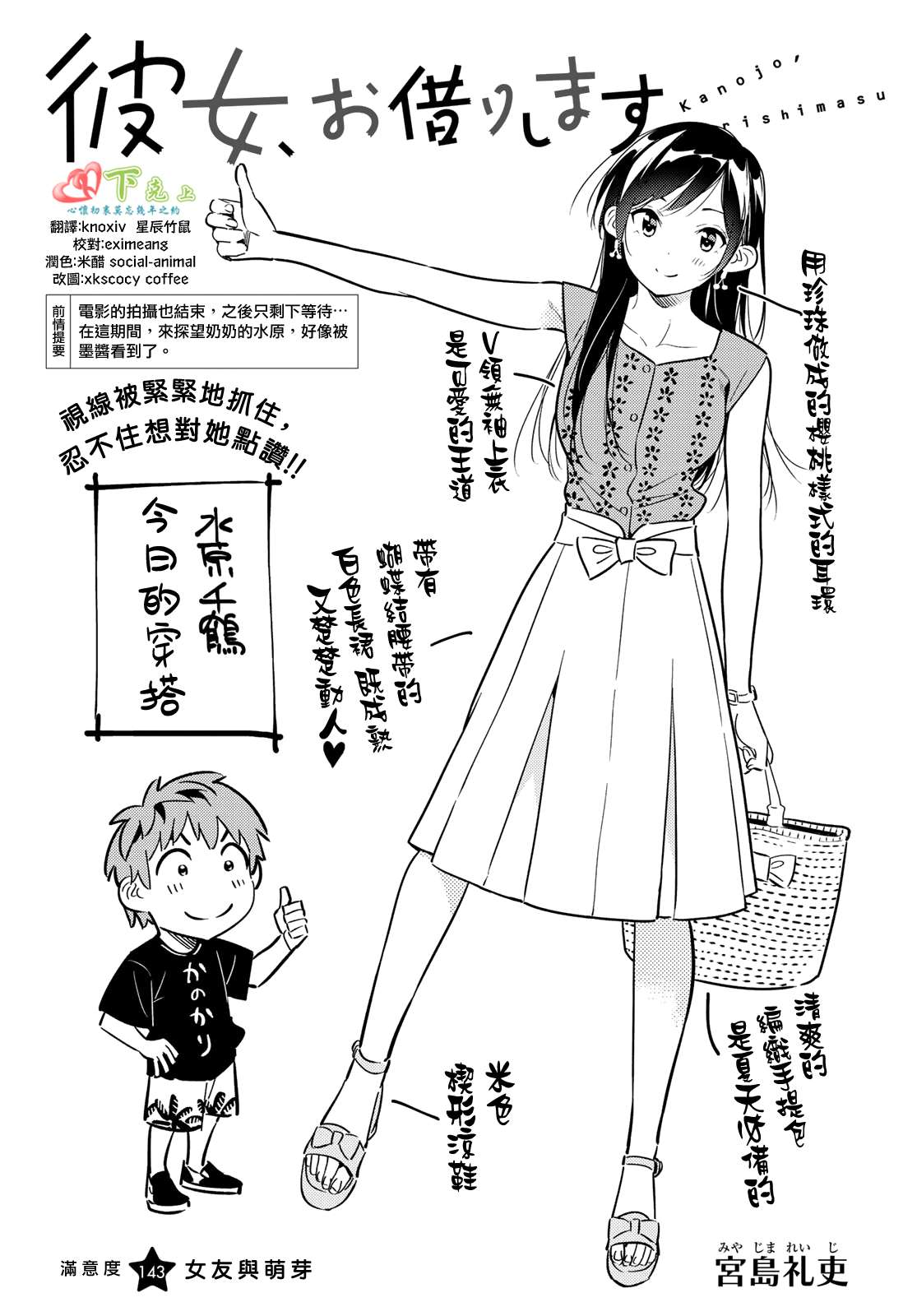 《租借女友》漫画最新章节第143话 女友与萌芽免费下拉式在线观看章节第【2】张图片