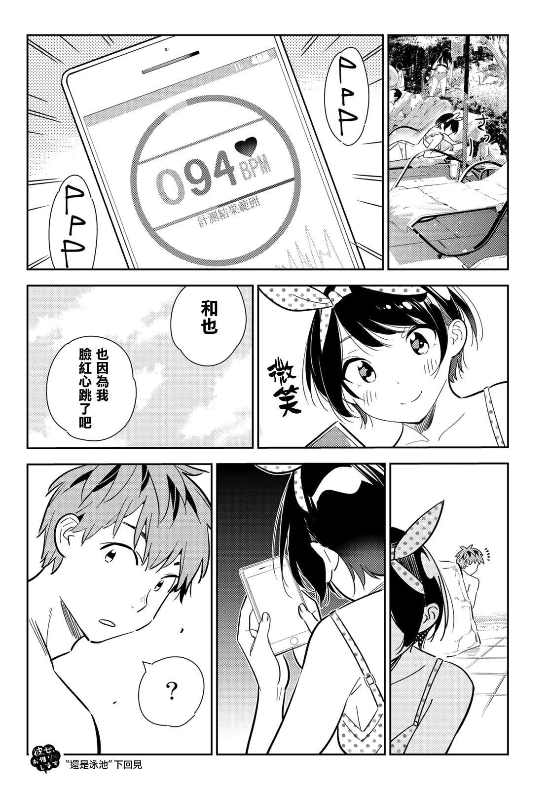 《租借女友》漫画最新章节第140话 愿望和女友（2）免费下拉式在线观看章节第【21】张图片