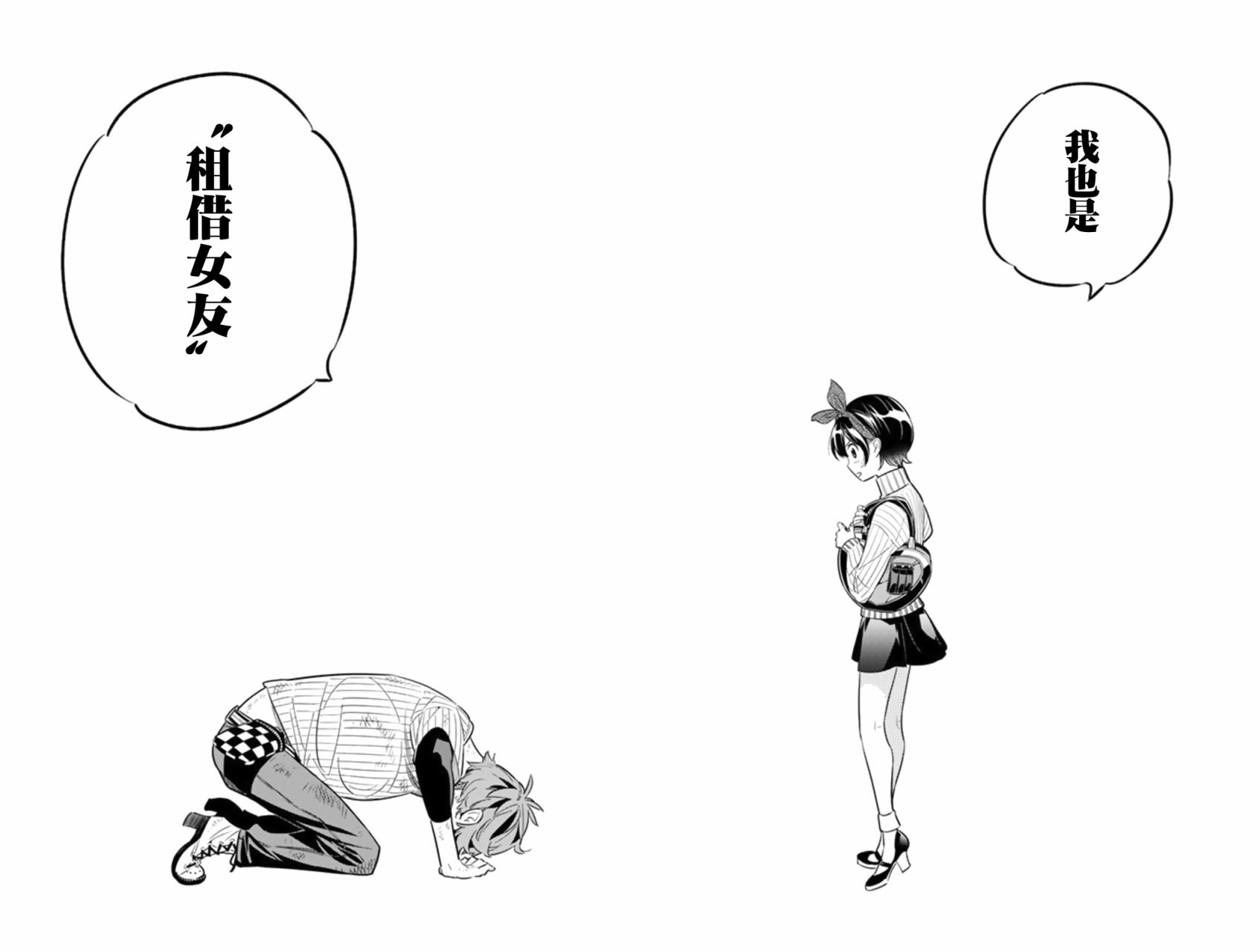 《租借女友》漫画最新章节第23话免费下拉式在线观看章节第【22】张图片