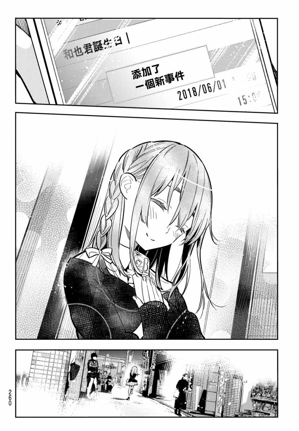 《租借女友》漫画最新章节第69话免费下拉式在线观看章节第【6】张图片