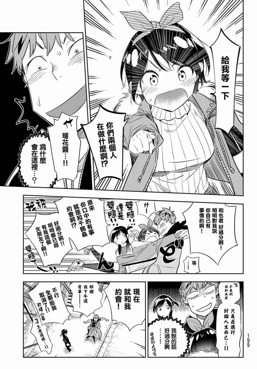 《租借女友》漫画最新章节第32话免费下拉式在线观看章节第【12】张图片