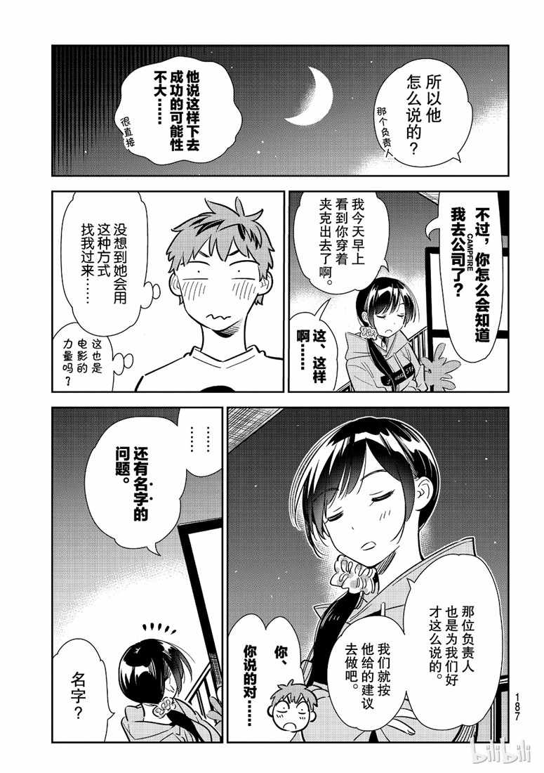 《租借女友》漫画最新章节第105话免费下拉式在线观看章节第【11】张图片