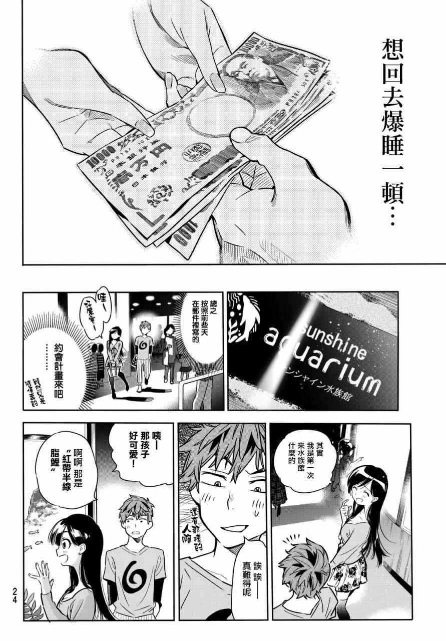 《租借女友》漫画最新章节第1话免费下拉式在线观看章节第【14】张图片