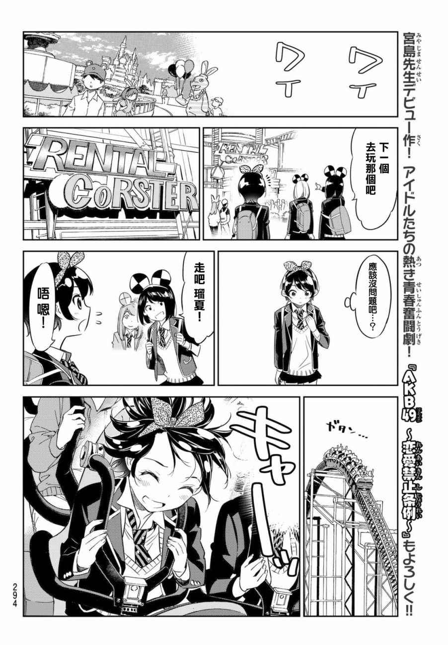 《租借女友》漫画最新章节第28话免费下拉式在线观看章节第【8】张图片