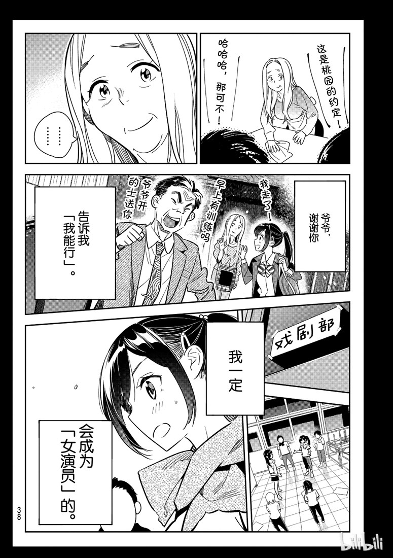 《租借女友》漫画最新章节第100话免费下拉式在线观看章节第【19】张图片