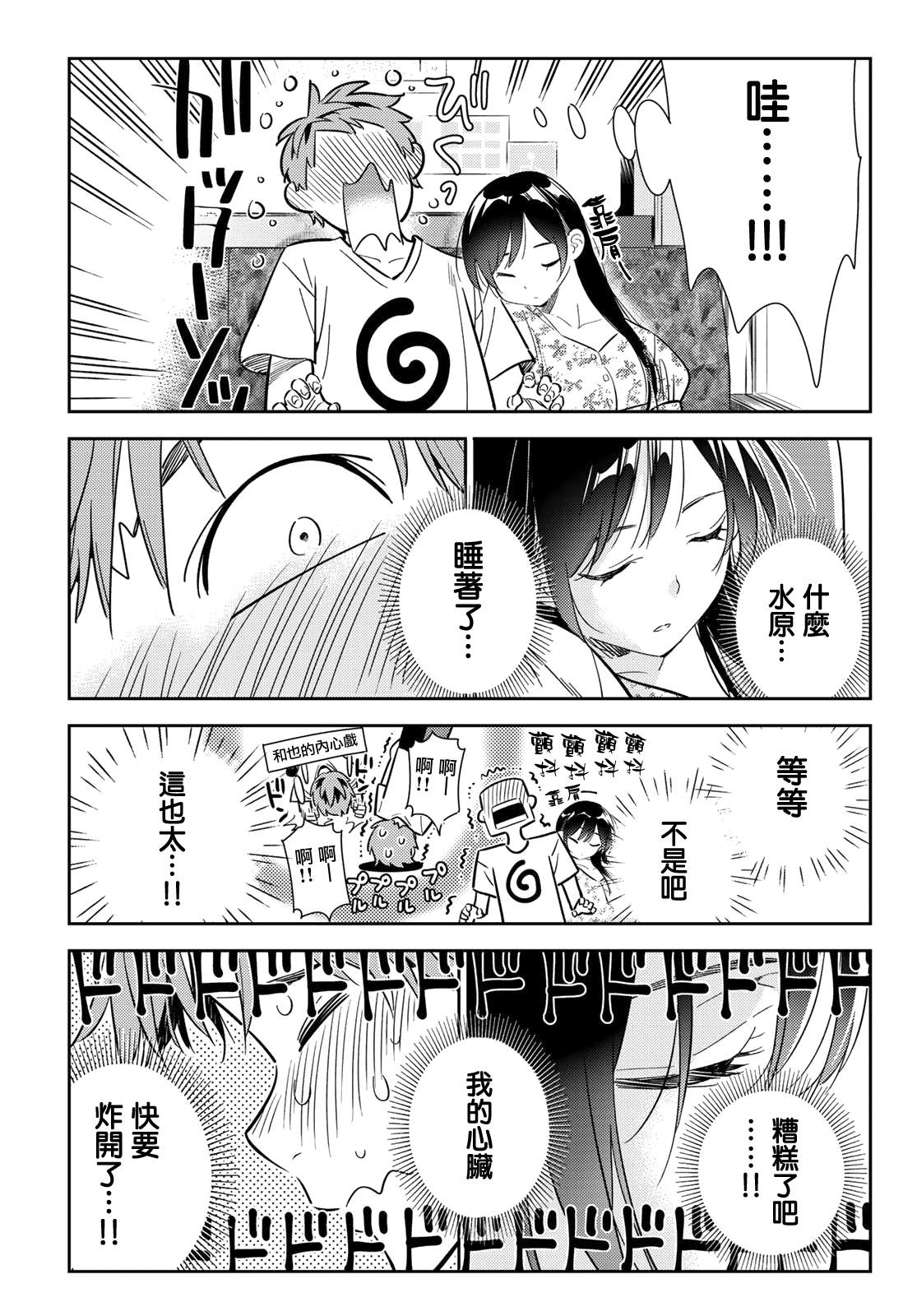 《租借女友》漫画最新章节第138话 最后一幕与女朋友（7）免费下拉式在线观看章节第【14】张图片