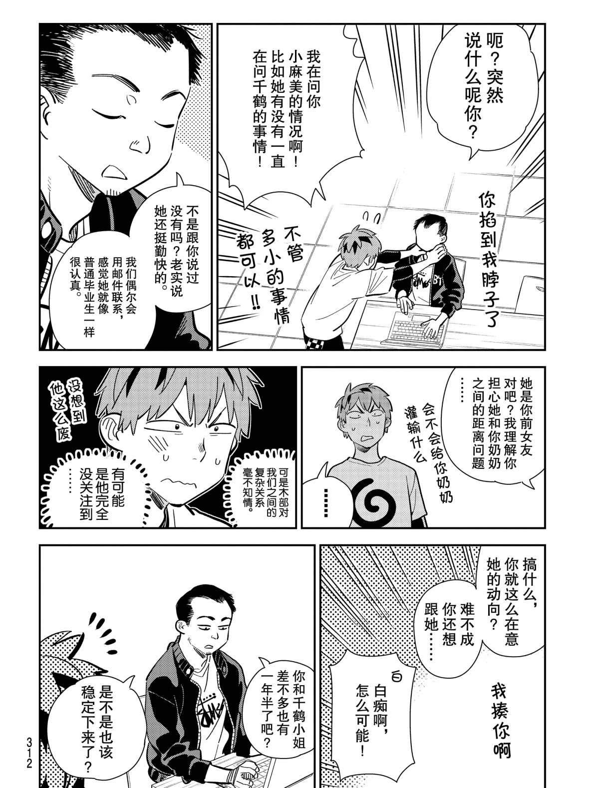 《租借女友》漫画最新章节第181话 试看版免费下拉式在线观看章节第【16】张图片