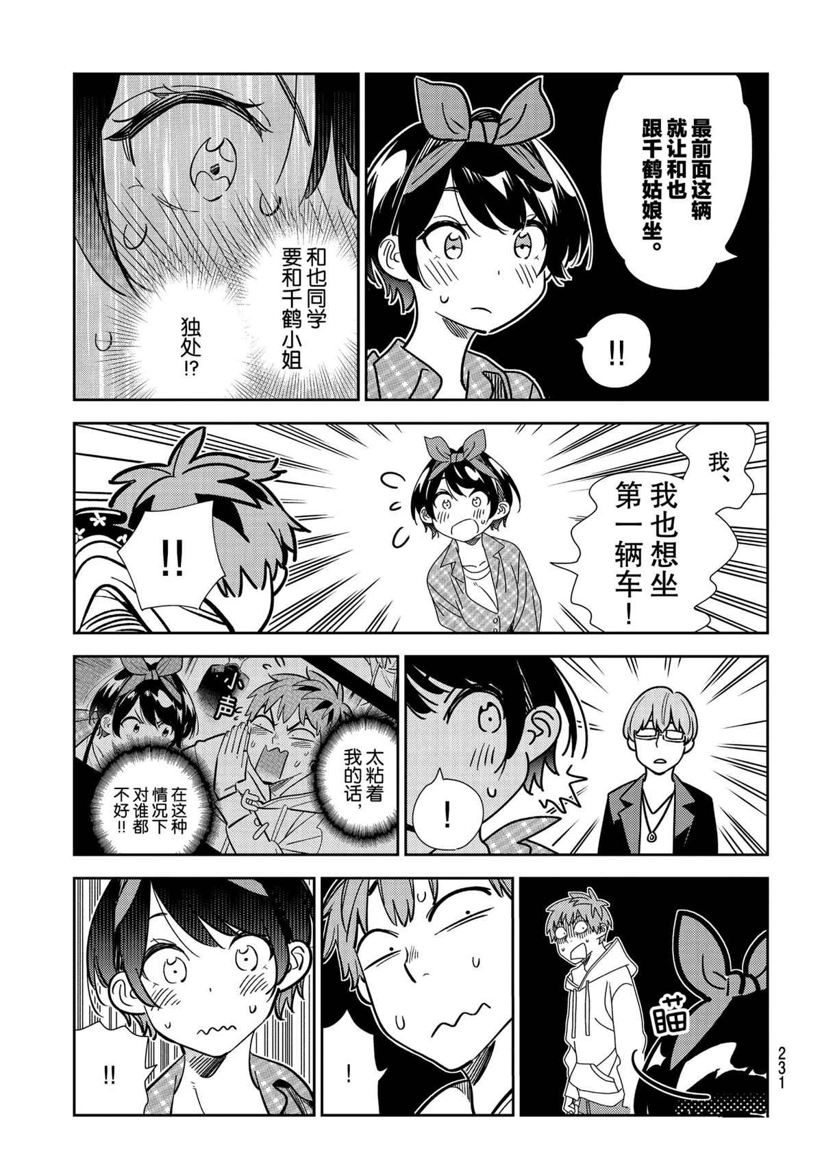 《租借女友》漫画最新章节第190话 试看版免费下拉式在线观看章节第【7】张图片