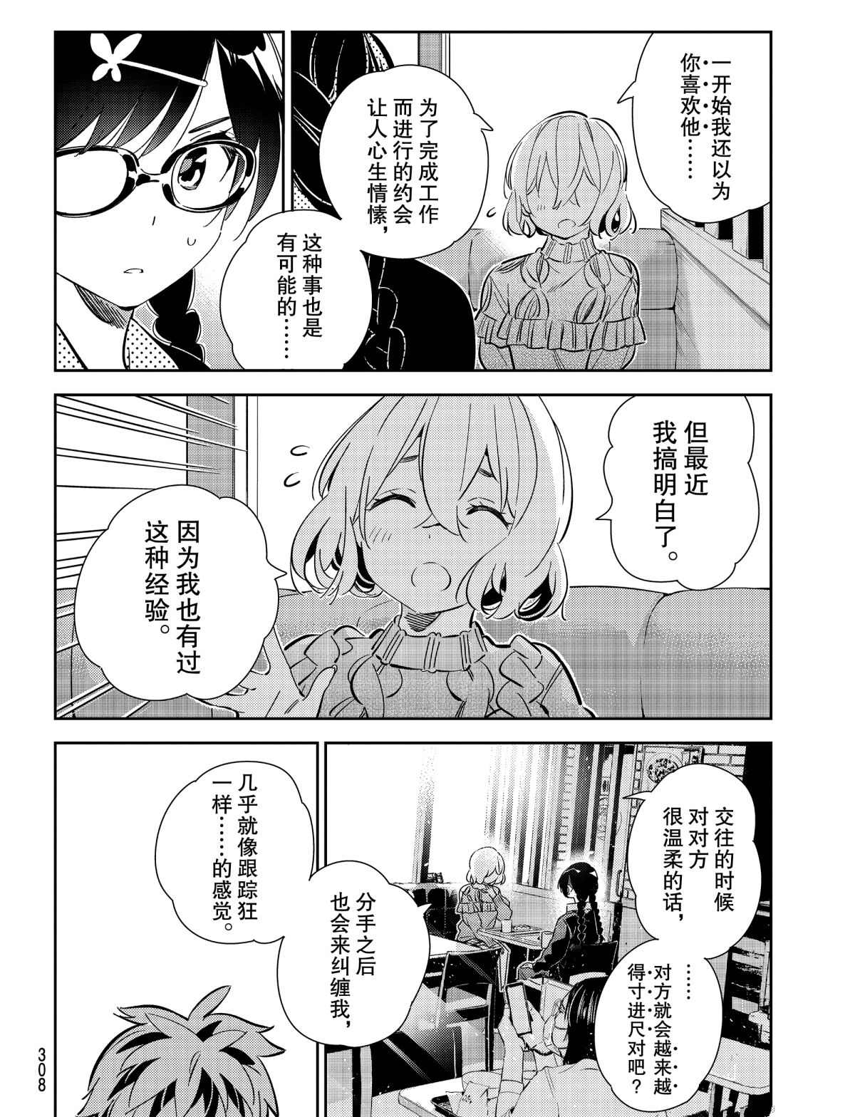 《租借女友》漫画最新章节第183话 试看版免费下拉式在线观看章节第【18】张图片