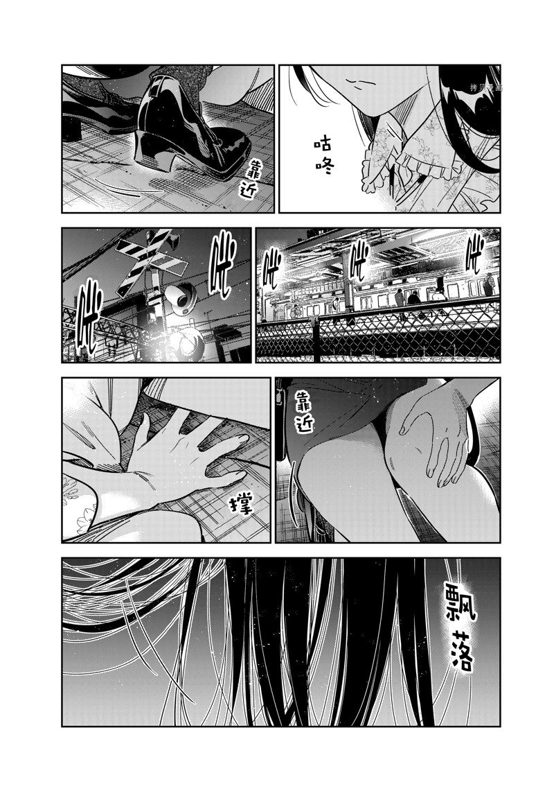 《租借女友》漫画最新章节第253话 试看版免费下拉式在线观看章节第【18】张图片