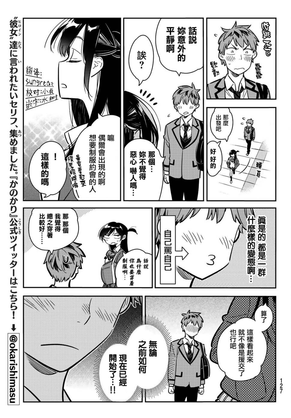 《租借女友》漫画最新章节第78话免费下拉式在线观看章节第【19】张图片