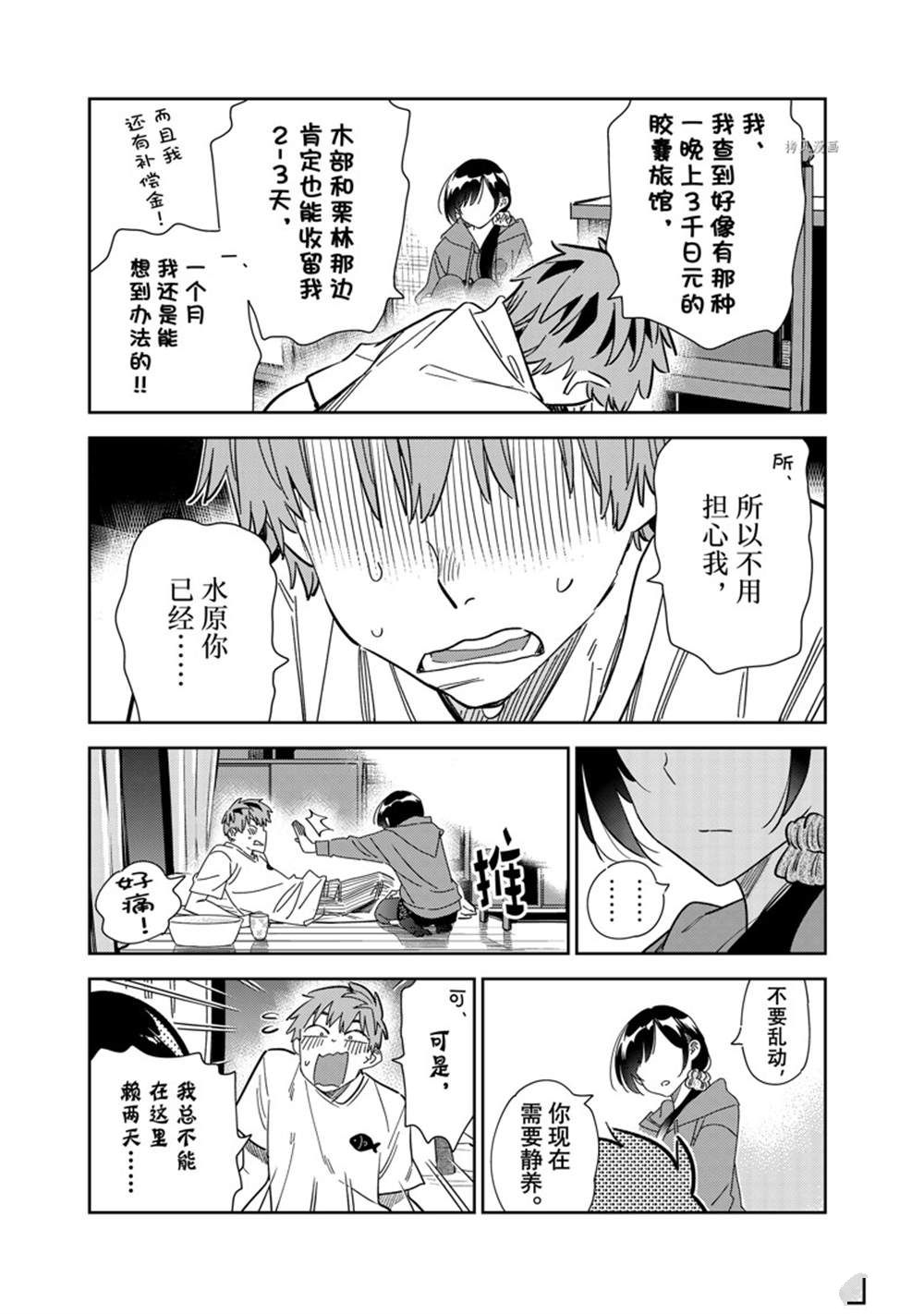 《租借女友》漫画最新章节第255话 试看版免费下拉式在线观看章节第【11】张图片