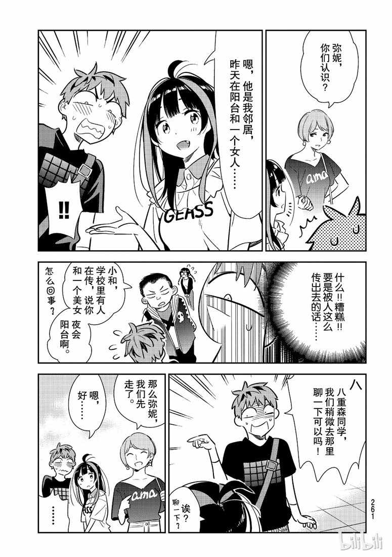 《租借女友》漫画最新章节第106话免费下拉式在线观看章节第【13】张图片