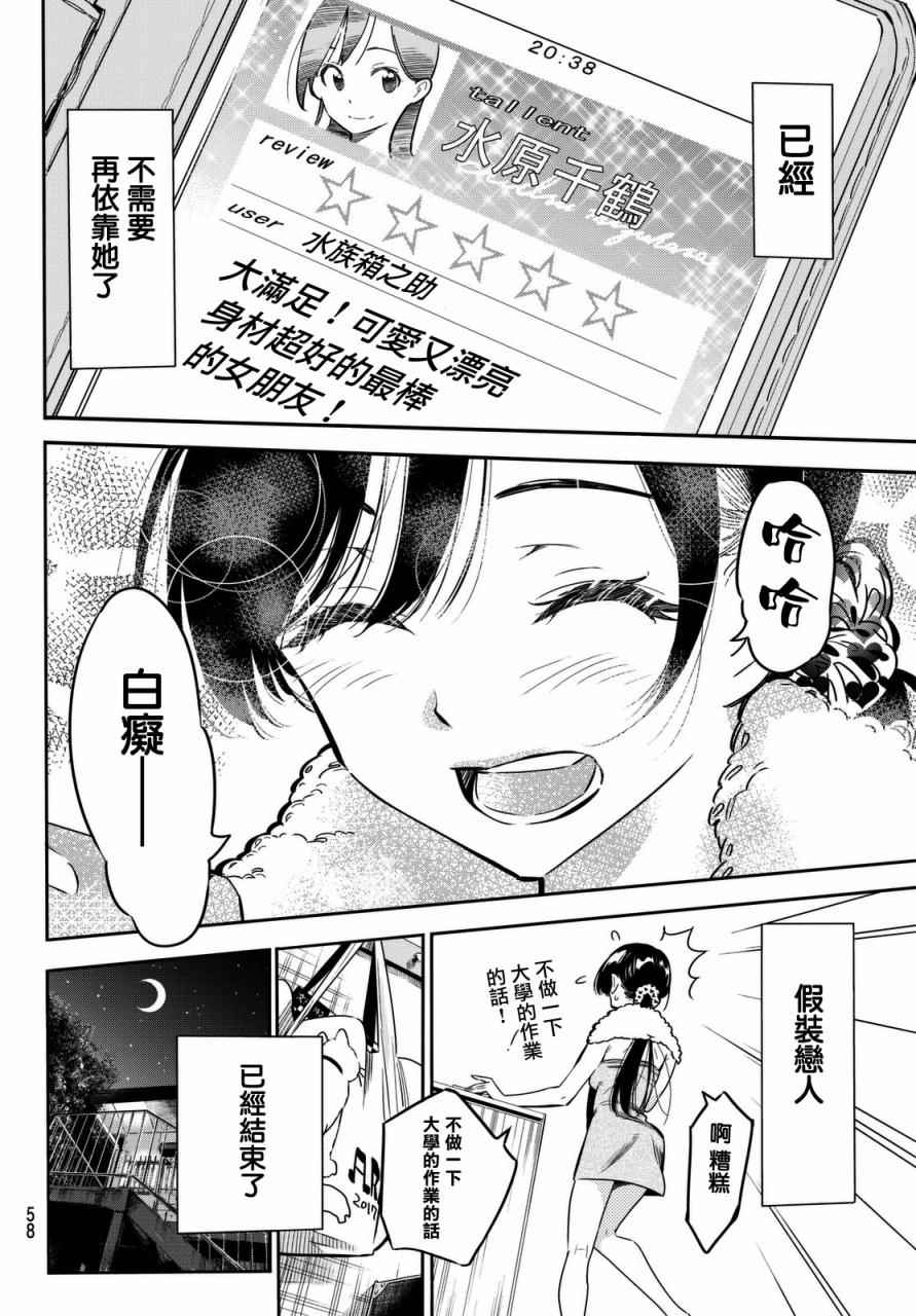 《租借女友》漫画最新章节第1话免费下拉式在线观看章节第【48】张图片