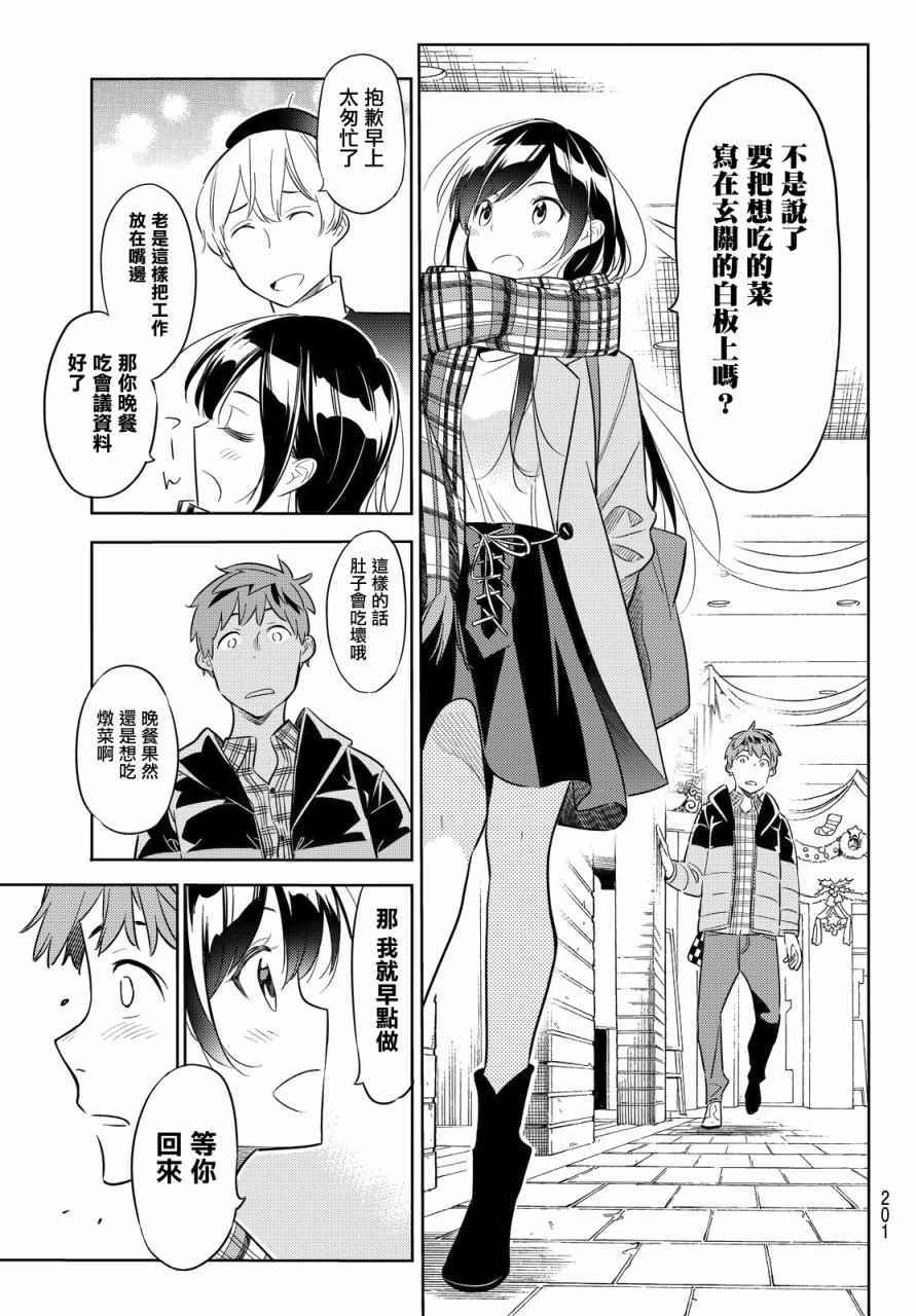 《租借女友》漫画最新章节第30话免费下拉式在线观看章节第【11】张图片