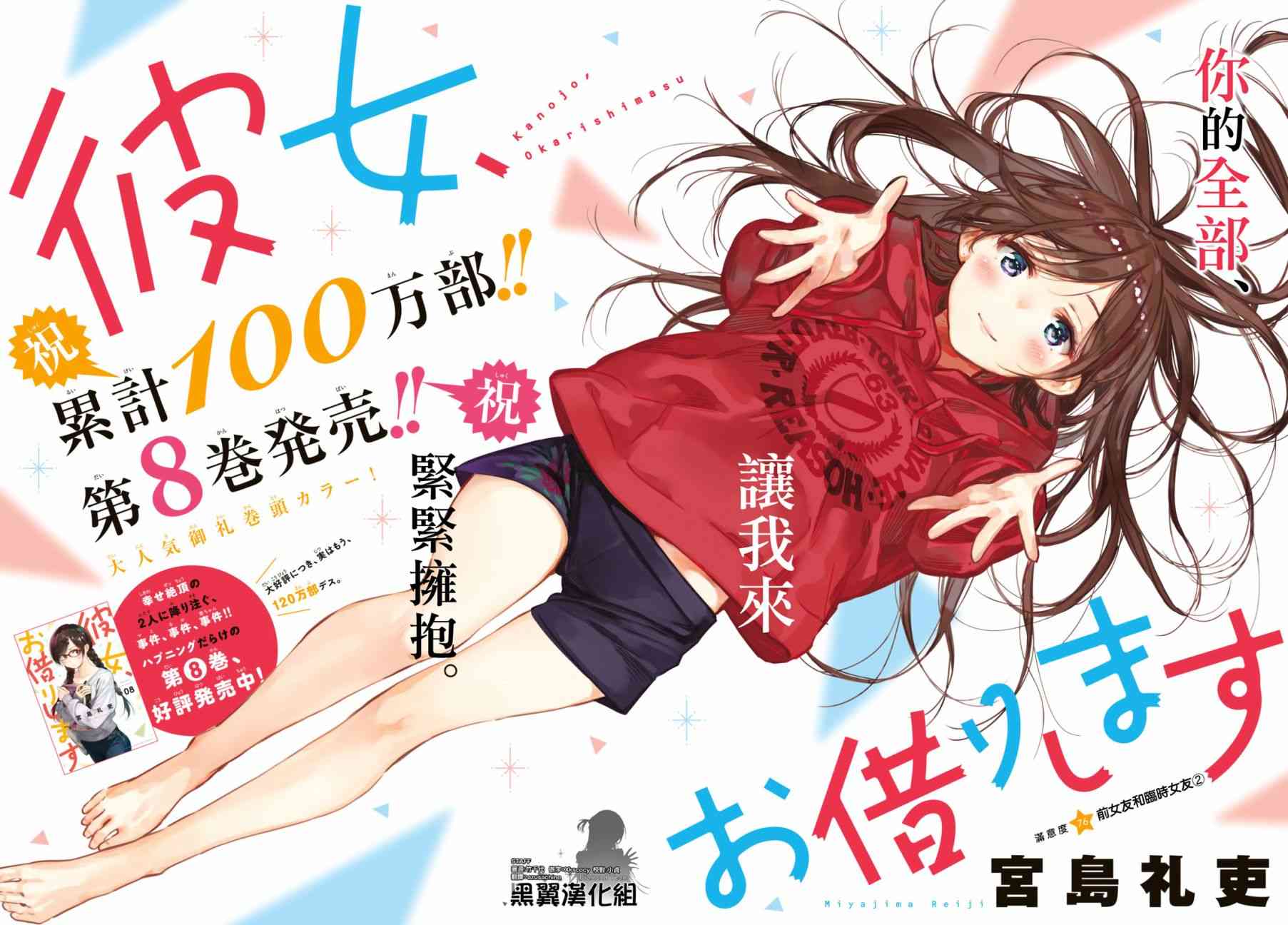 《租借女友》漫画最新章节第76话免费下拉式在线观看章节第【1】张图片