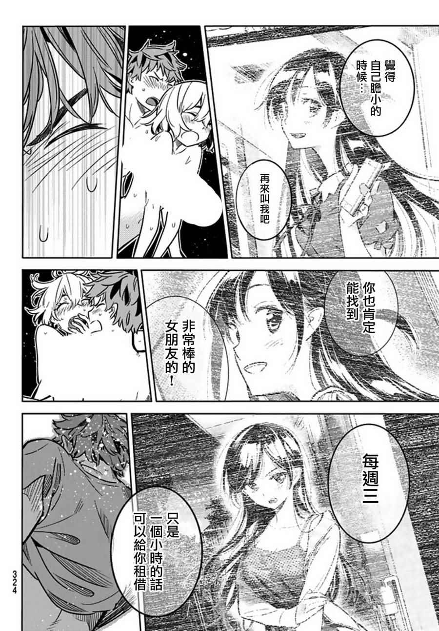 《租借女友》漫画最新章节第16话免费下拉式在线观看章节第【16】张图片