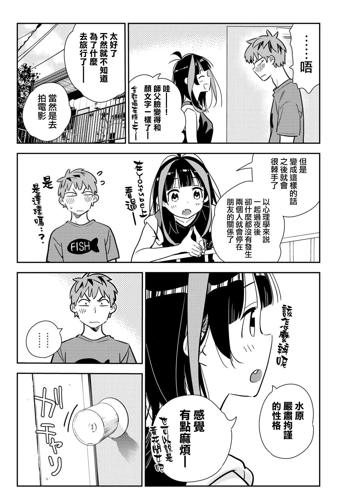 《租借女友》漫画最新章节第144话 和也和女友免费下拉式在线观看章节第【8】张图片