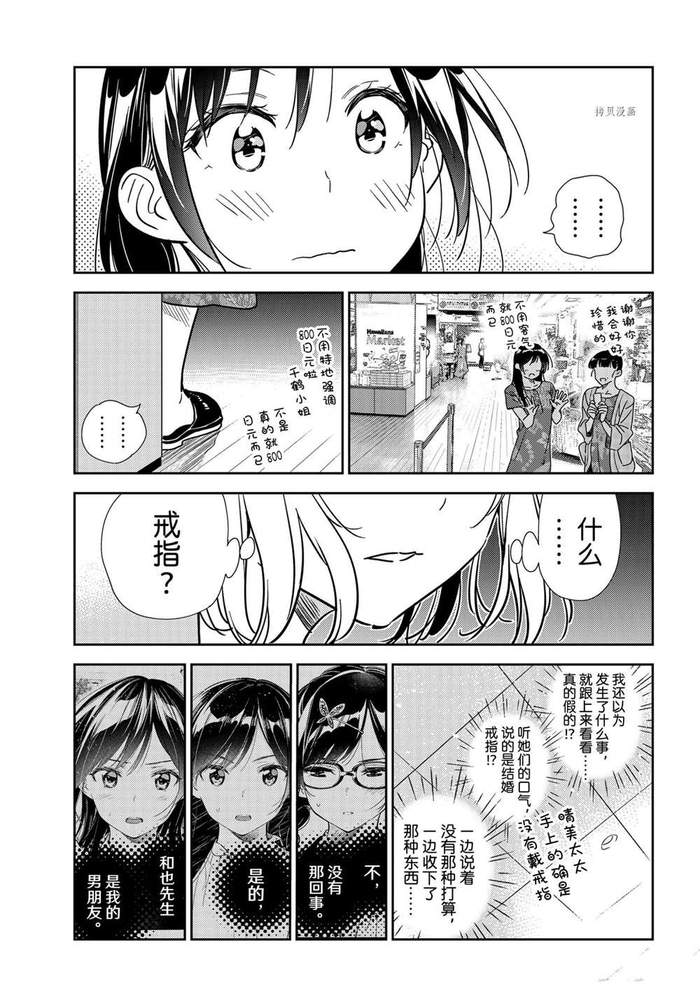 《租借女友》漫画最新章节第206话 试看版免费下拉式在线观看章节第【19】张图片