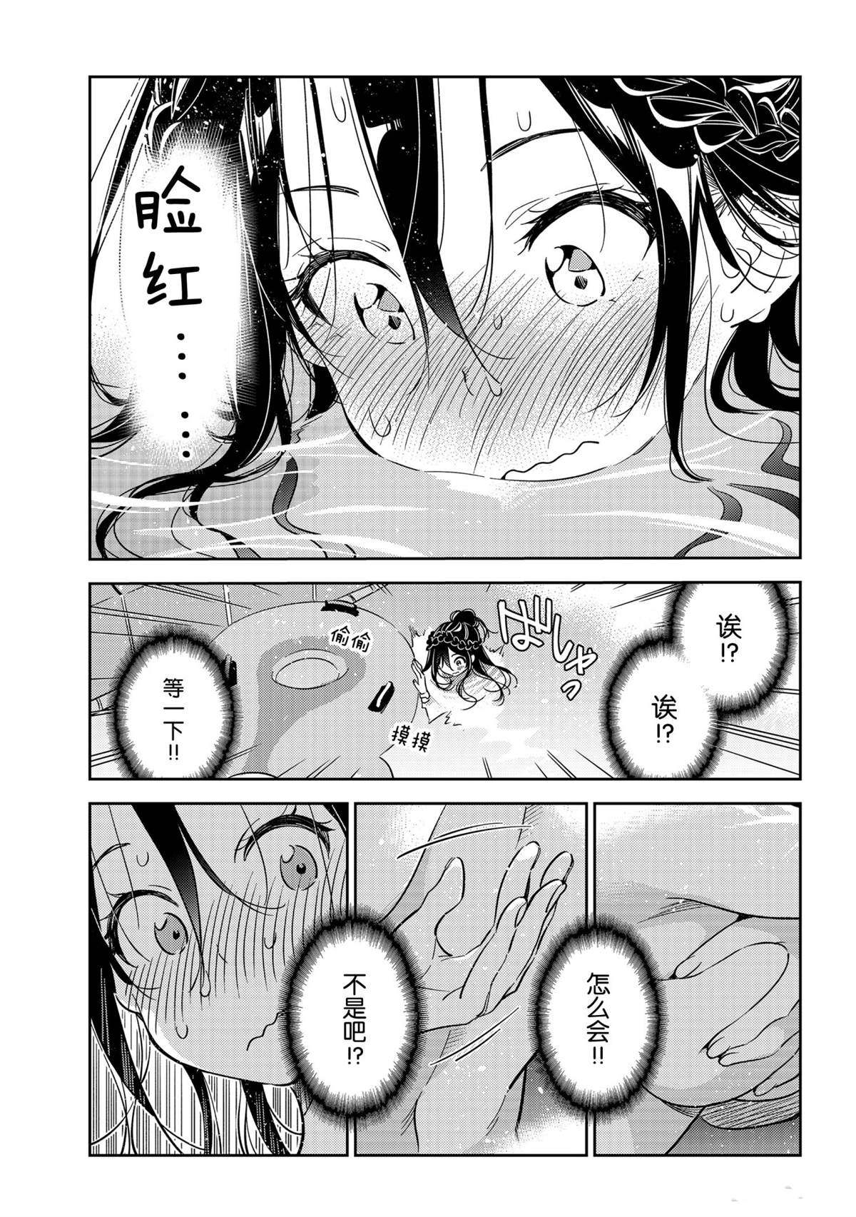 《租借女友》漫画最新章节第196话 试看版免费下拉式在线观看章节第【3】张图片