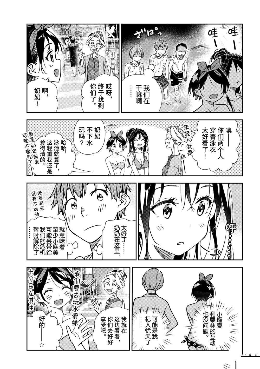 《租借女友》漫画最新章节第194话 试看版免费下拉式在线观看章节第【15】张图片