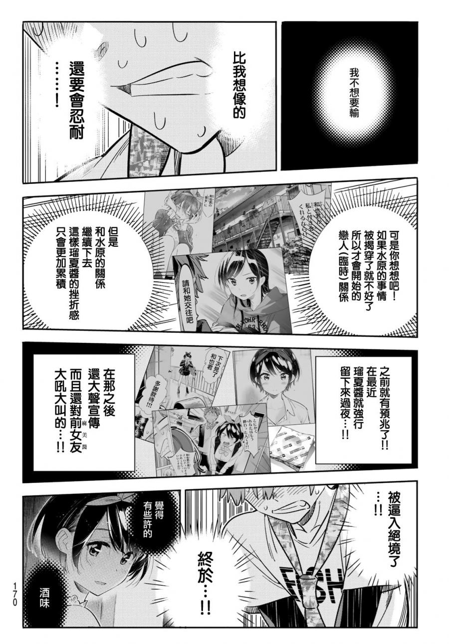 《租借女友》漫画最新章节第88话免费下拉式在线观看章节第【15】张图片