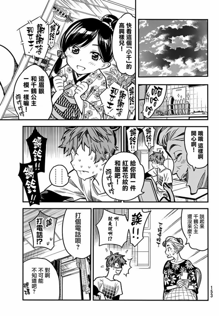 《租借女友》漫画最新章节第3话免费下拉式在线观看章节第【11】张图片