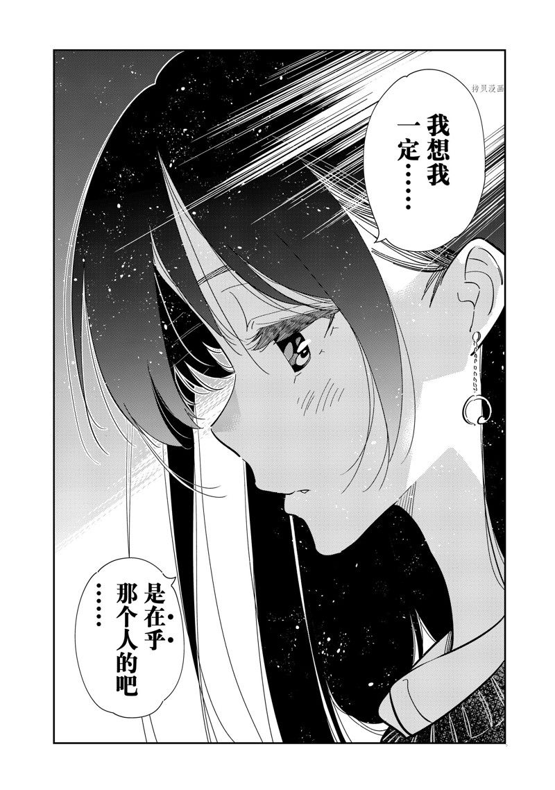 《租借女友》漫画最新章节第268话 试看版免费下拉式在线观看章节第【6】张图片