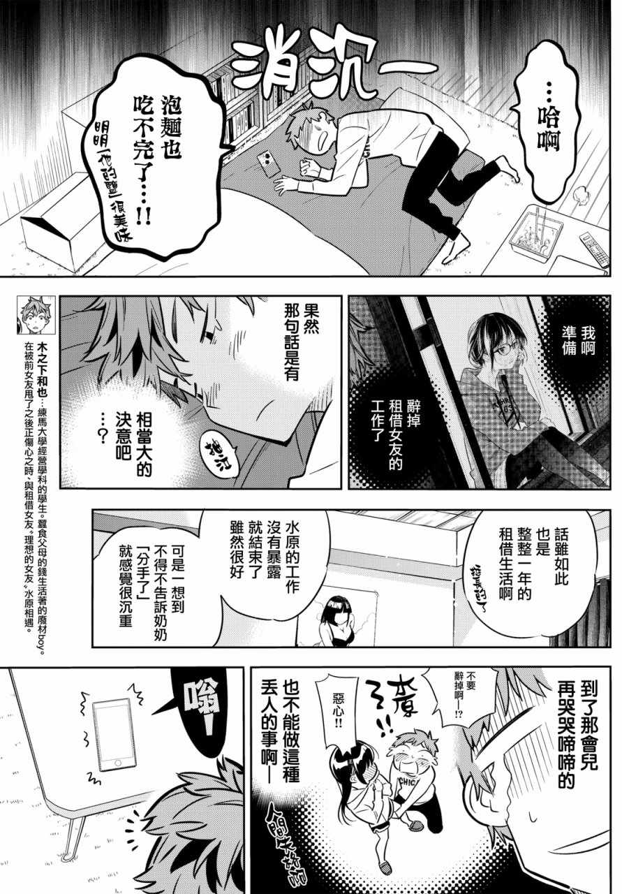 《租借女友》漫画最新章节第46话免费下拉式在线观看章节第【3】张图片