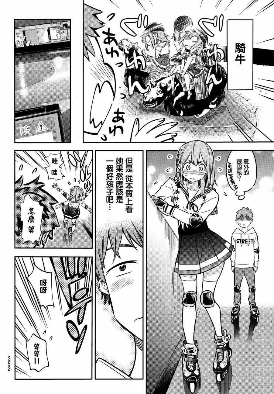 《租借女友》漫画最新章节第43话免费下拉式在线观看章节第【6】张图片