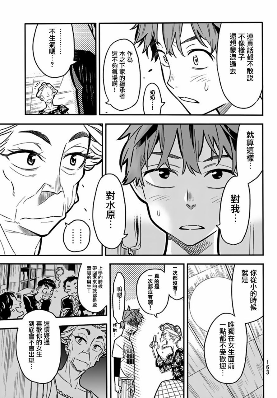 《租借女友》漫画最新章节第3话免费下拉式在线观看章节第【21】张图片