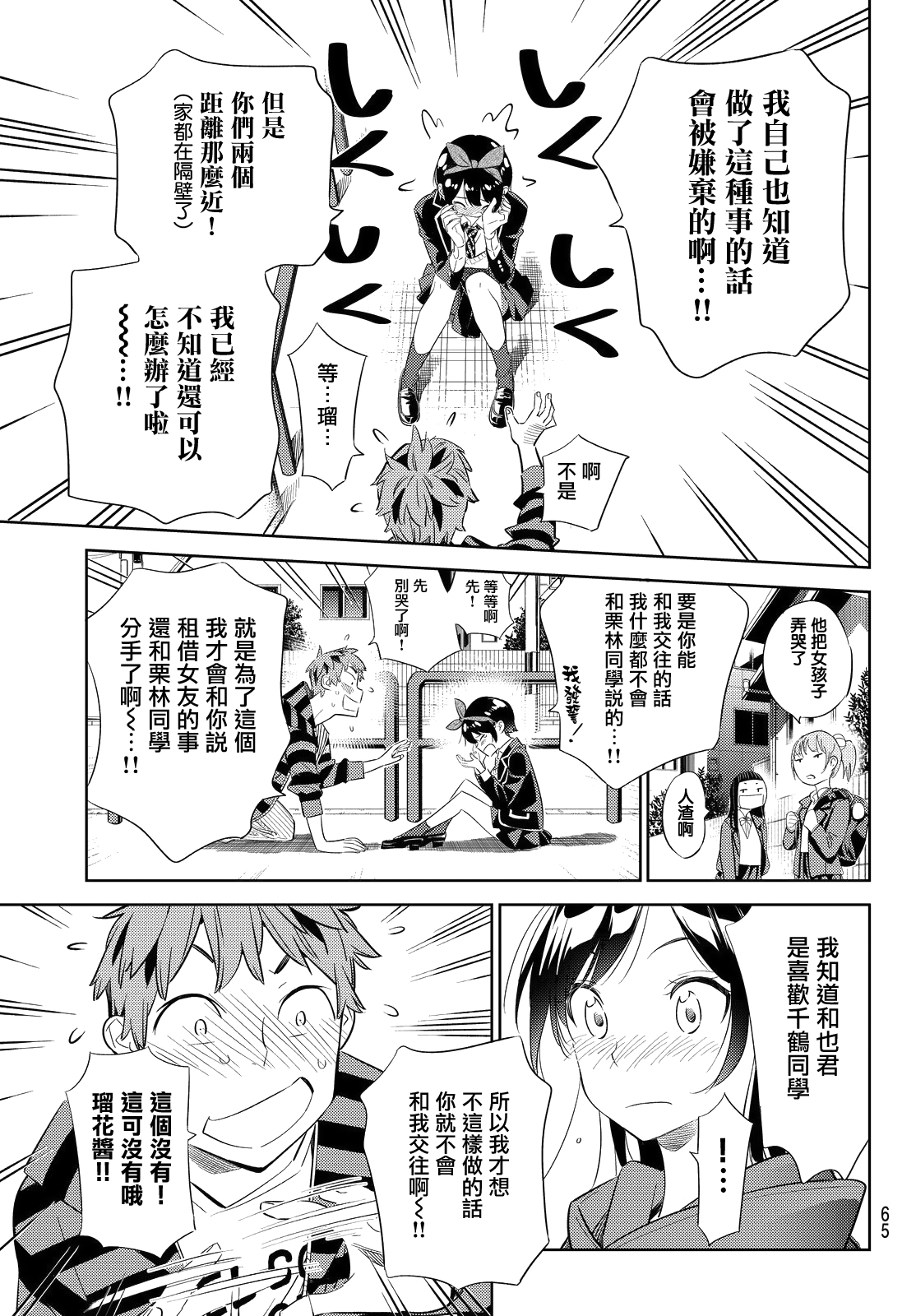 《租借女友》漫画最新章节第27话免费下拉式在线观看章节第【13】张图片