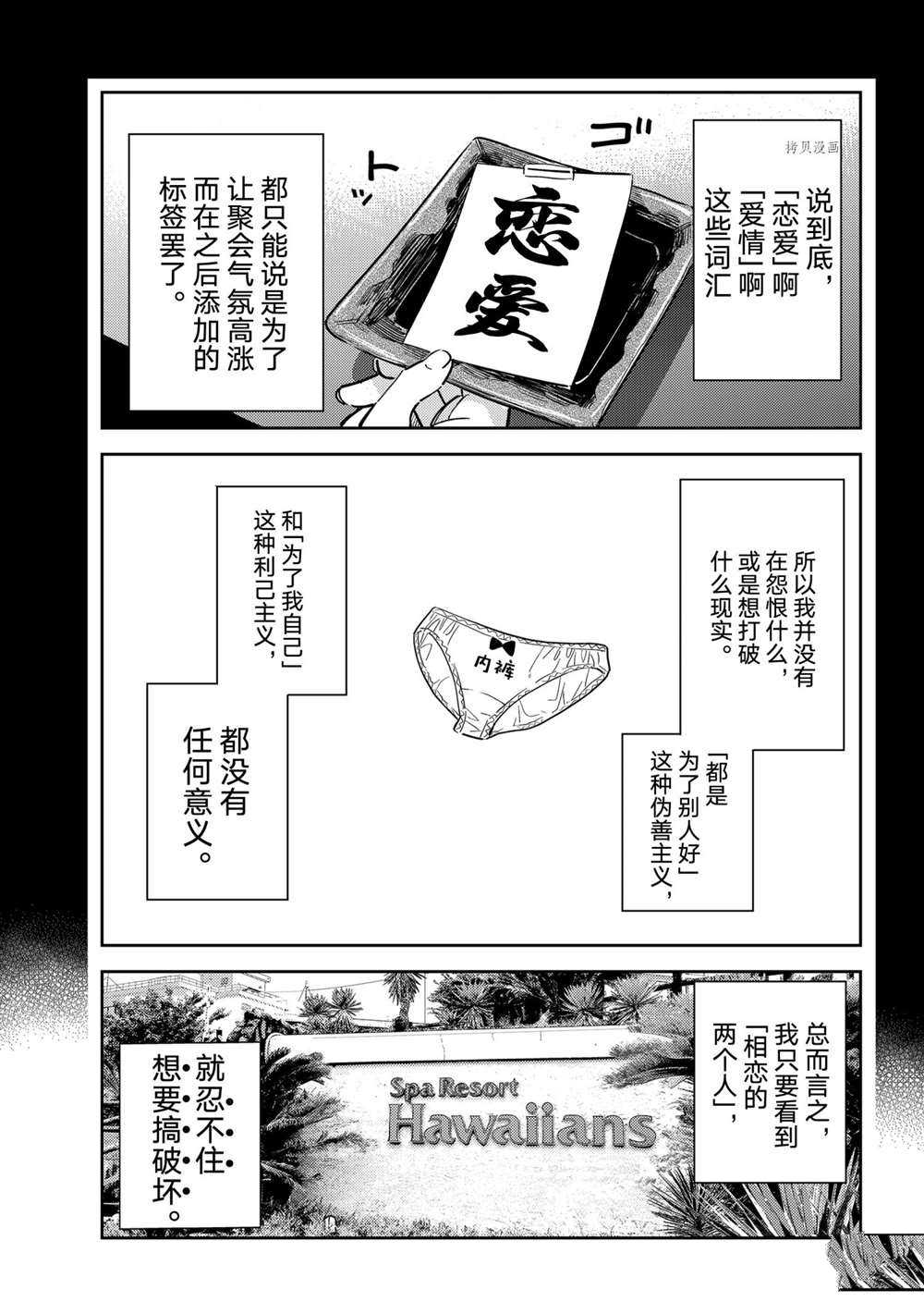 《租借女友》漫画最新章节第215话 试看版免费下拉式在线观看章节第【19】张图片