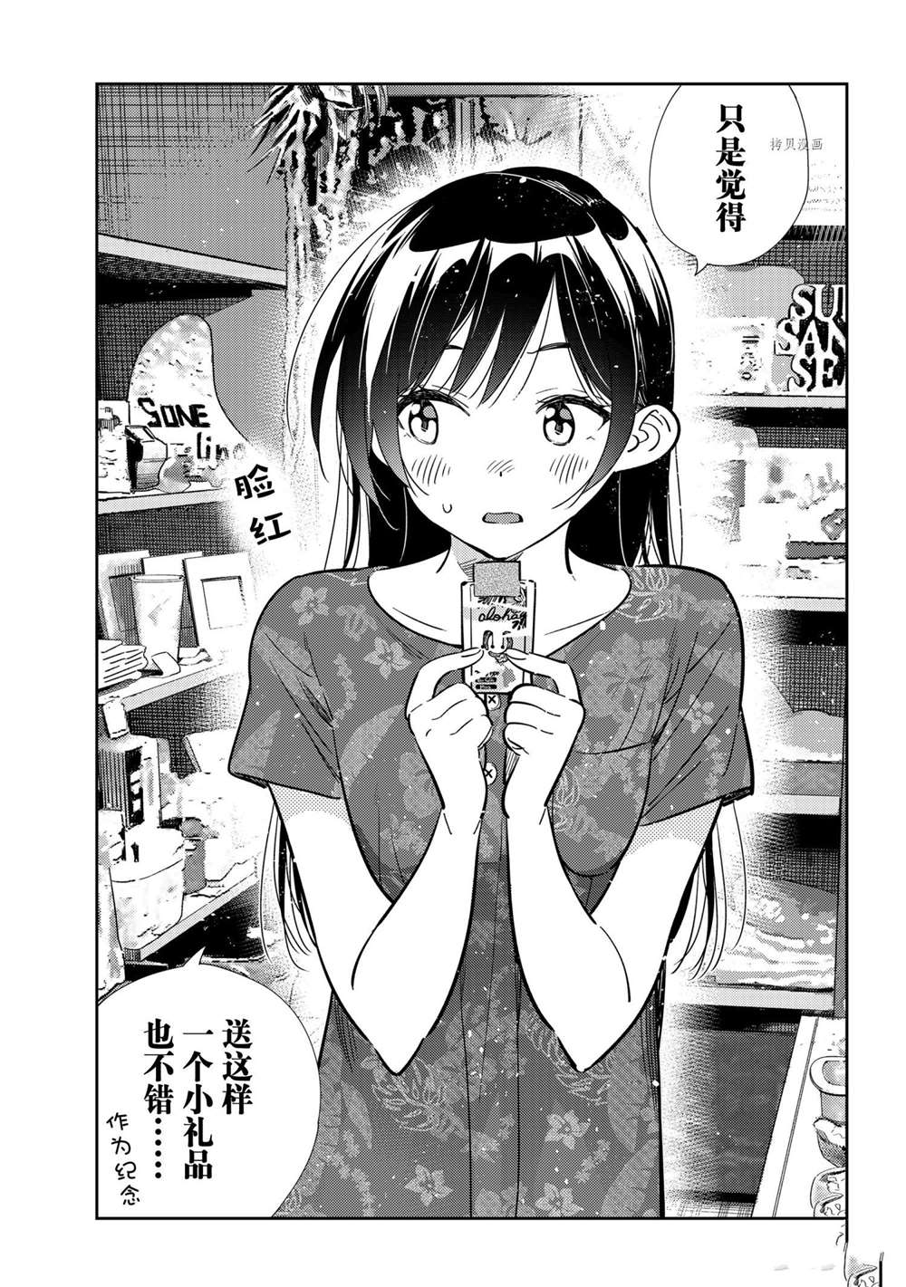 《租借女友》漫画最新章节第206话 试看版免费下拉式在线观看章节第【17】张图片