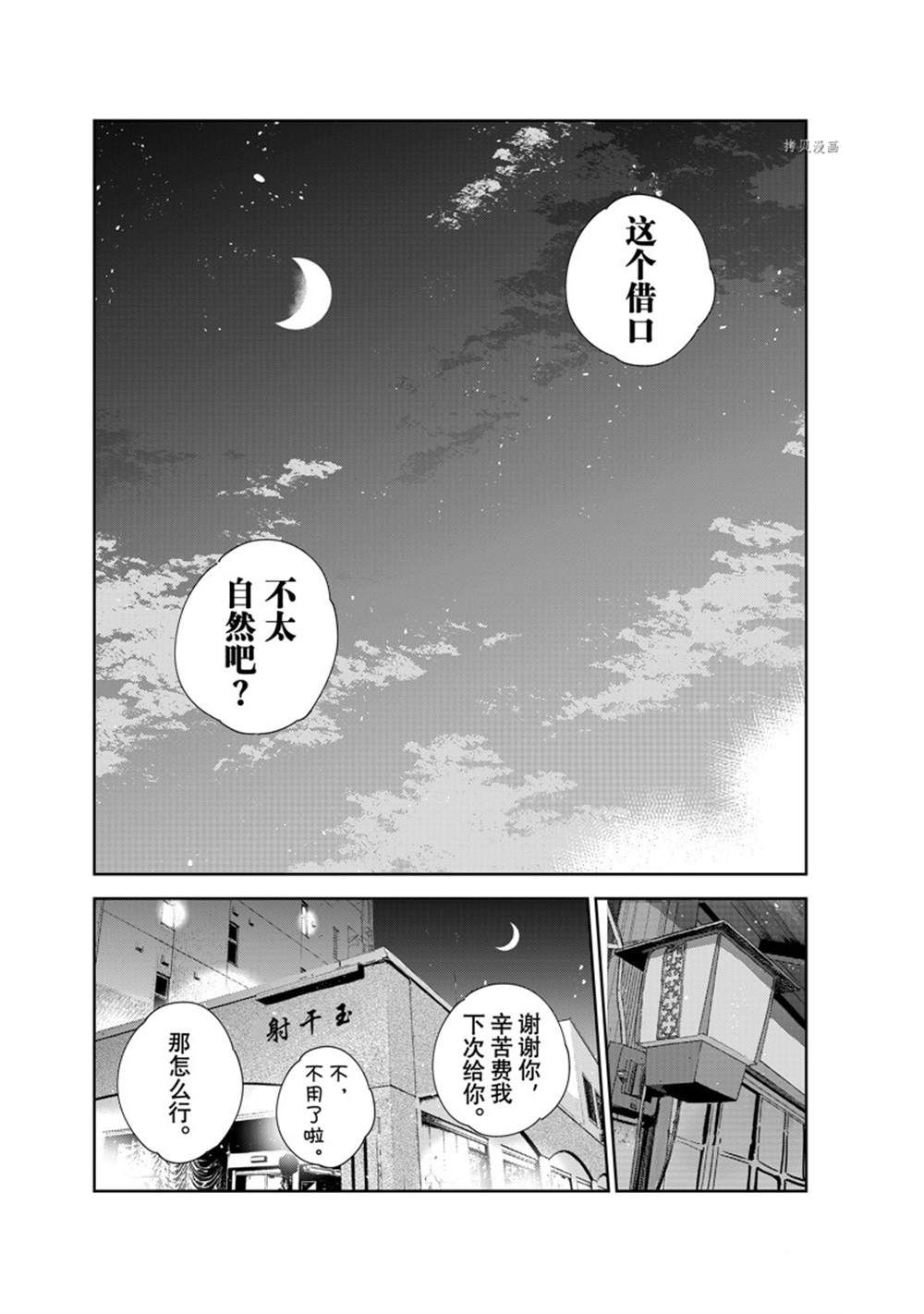 《租借女友》漫画最新章节第248话 试看版免费下拉式在线观看章节第【7】张图片