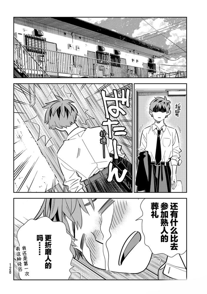 《租借女友》漫画最新章节第153话 试看版免费下拉式在线观看章节第【2】张图片